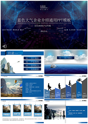 企业介绍总结报告活动策划通用PPT模板