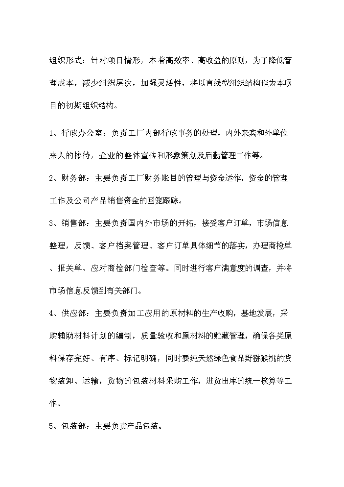 猕猴桃深加工项目投资申请报告